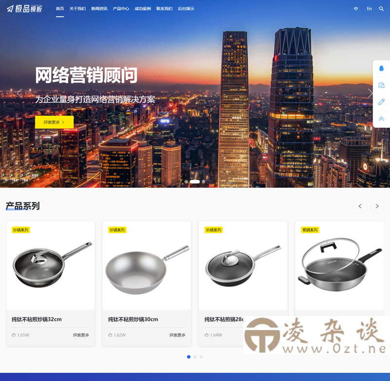 极品模板多语言企业网站管理系统-凌杂谈