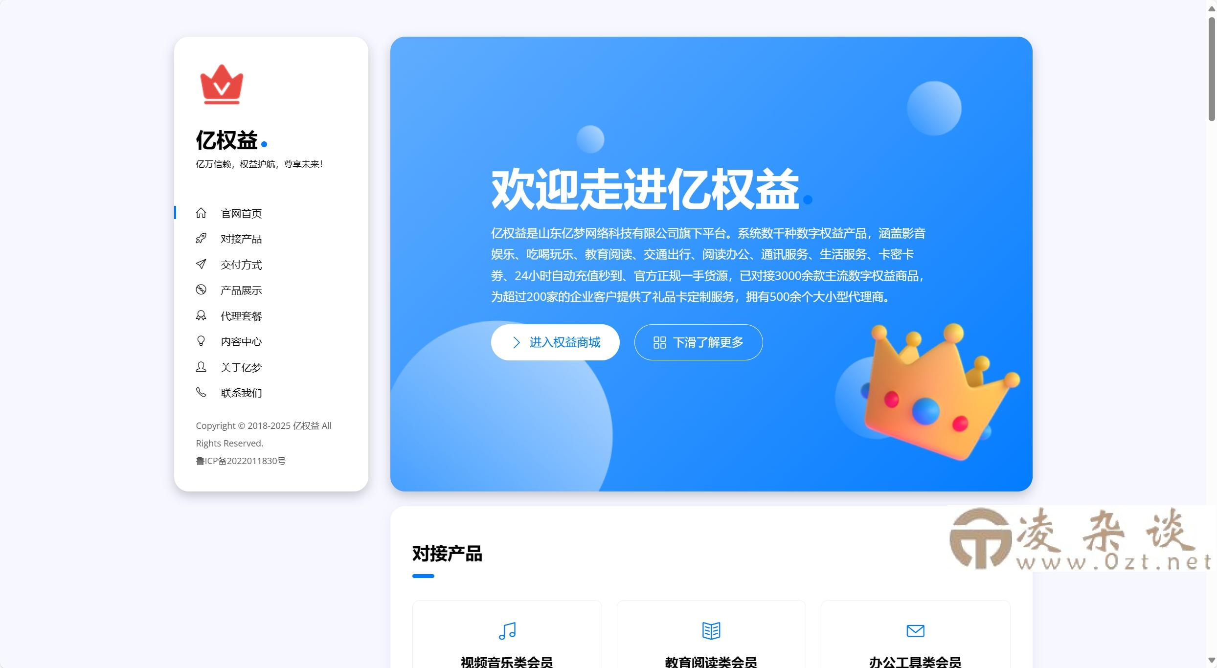 分享一款与亿权益同款的网站模板引导页面-凌杂谈