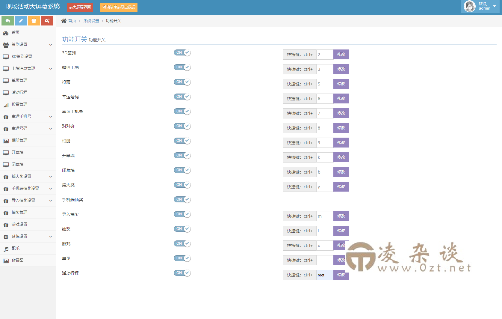 最新大屏幕互动系统PHP源码 附动态背景图和配乐素材 含搭建教程-凌杂谈