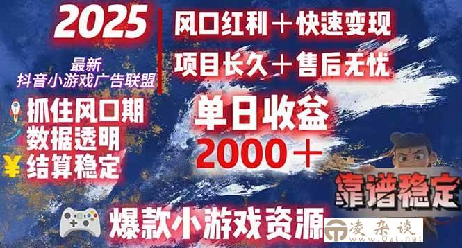 （15398期）日赚2000＋从零开始的财富逆袭实录，风口红利+快速变现-凌杂谈