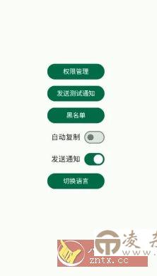短信验证码自动复制 Otphelper v1.19.1-凌杂谈