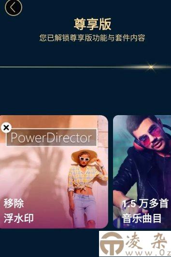 PowerDirector威力导演 v15.4.5高级版-凌杂谈
