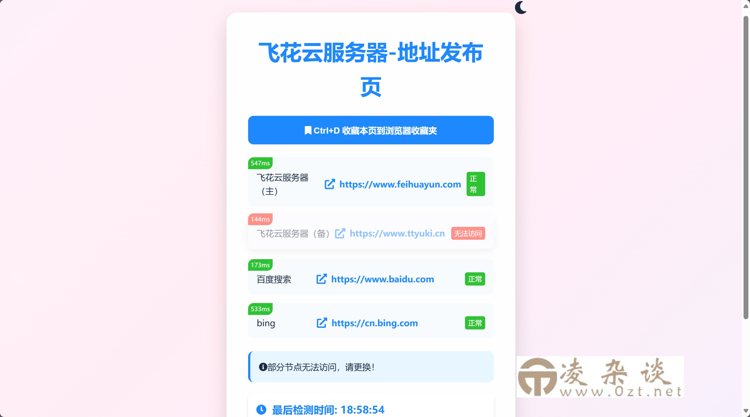 2024全新UI网址发布页源码带黑夜模式-凌杂谈
