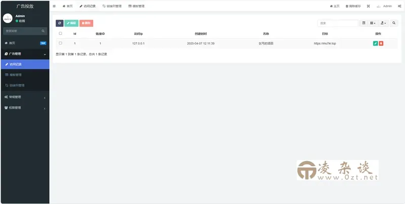 PHP开源广告投放系统网站源码-凌杂谈