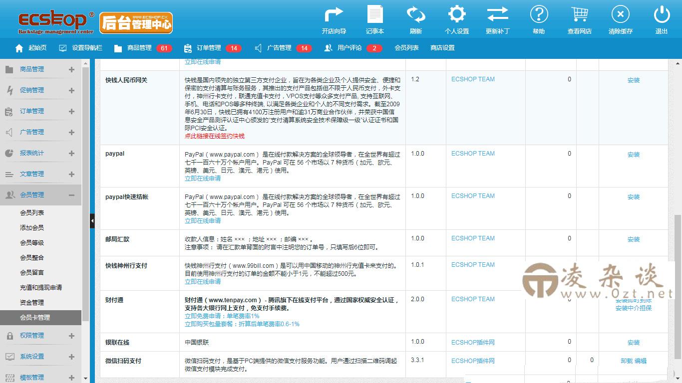 Ecshop茶叶商城网站模板 带手机端-凌杂谈