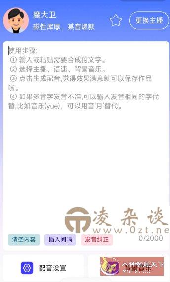 全能配音王-凌杂谈