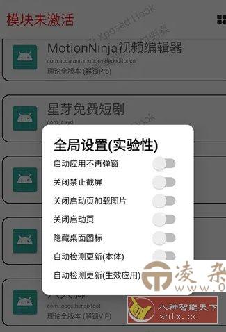 JunZi Xposed Hook 多APP会员解锁模块 v4.2.7-凌杂谈