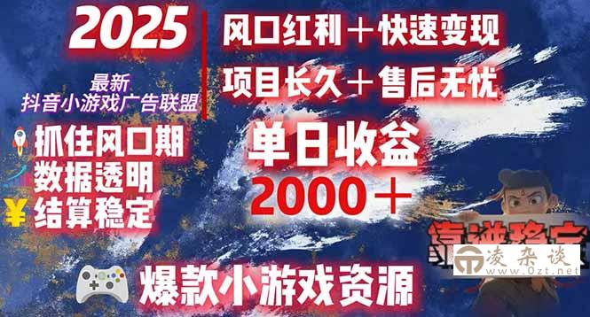 日赚2000＋从零开始的财富逆袭实录，风口红利+快速变现-凌杂谈