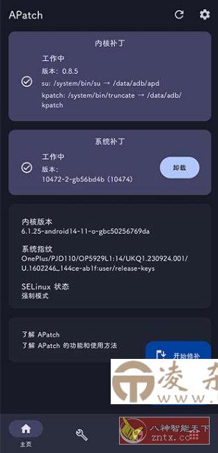 APatch 全新安卓Root工具v11107-凌杂谈