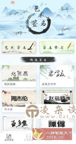 艺术签名生成器 v1.0.4高级版-凌杂谈