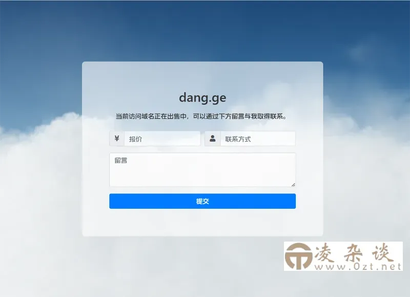 PHP域名出售停靠页源码-凌杂谈