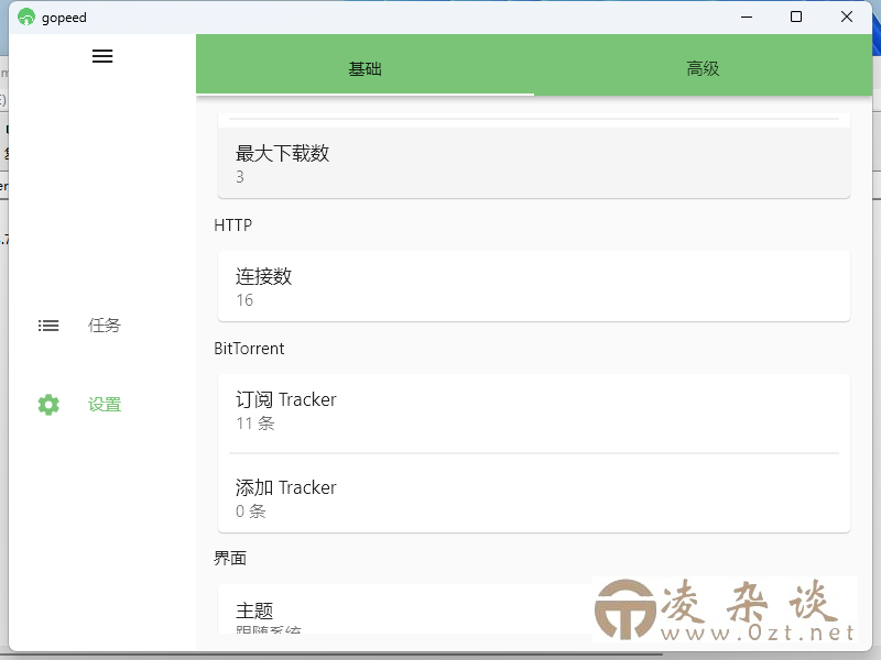 Gopeed下载器v1.7.1便携版-凌杂谈