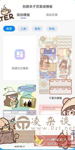 千本笔记 v3.18.1.1高级版-凌杂谈