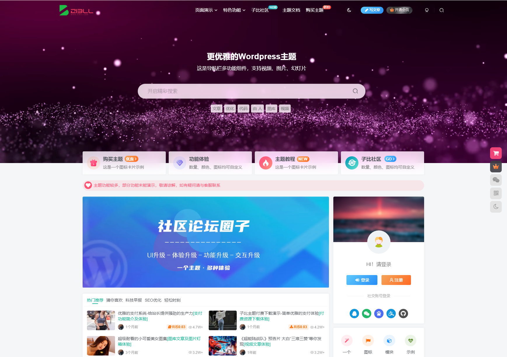 最新WordPress子比主题zibll-V8.0源码 开心版-凌杂谈