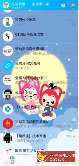 安卓QQ 8.45 免费闪照／防撤回／防冻结／阿狸美化包-凌杂谈