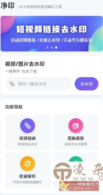 净印去水印1.6-凌杂谈