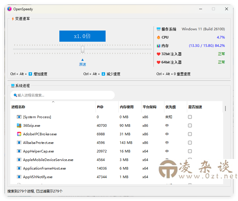 OpenSpeedy游戏变速v1.7.6绿色版-凌杂谈