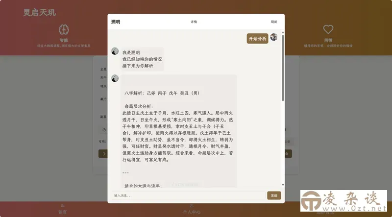 Java开源AI算命占卜项目源码-凌杂谈