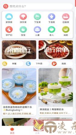 小白学做菜 v3.1.4纯净版-凌杂谈