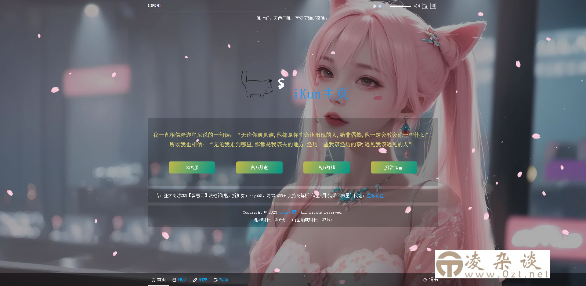 iKun主页 最新2.0版本 无需数据库 带页面音乐版本~-凌杂谈