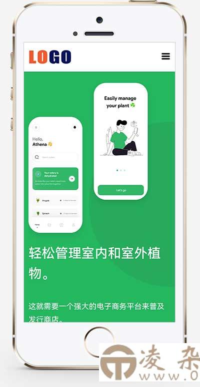 APP应用程序介绍pbootcms网站模板-凌杂谈