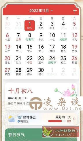 微鲤万年历 v9.5.9高级版-凌杂谈