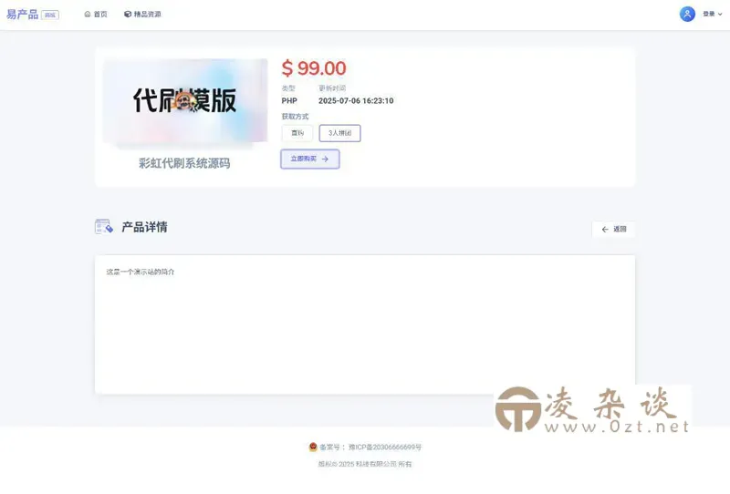 PHP在线虚拟团购商城系统源码-凌杂谈
