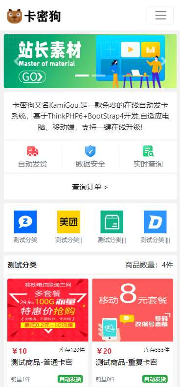 最新卡密狗自动发卡PHP系统源码 自适应-凌杂谈