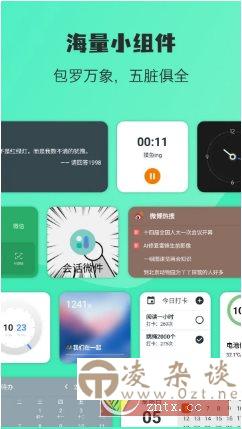 万象小组件 v5.3.17高级版-凌杂谈