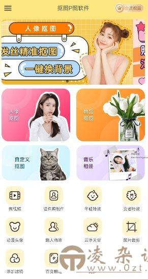 抠图P图王v7.8.20高级版-凌杂谈