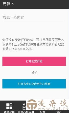 Meta 元萝卜V1.0.26更新版★免Root虚拟引擎-凌杂谈