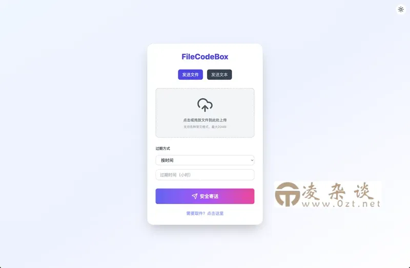 FileCodeBox：开源网页版在线匿名文件分享系统-凌杂谈
