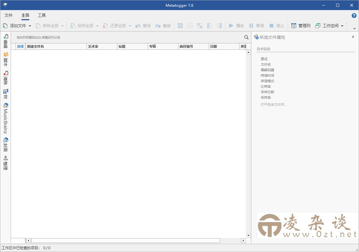 Metatogger音频编辑v7.6.4绿色版-凌杂谈