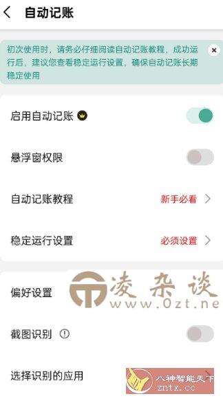 一木记账V6.1.3纯净版-凌杂谈