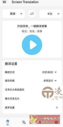 Screen Translation 屏幕翻译v3.7.6 高级版-凌杂谈