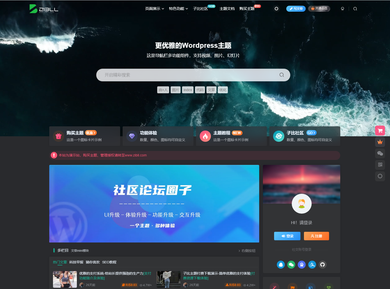 最新WordPress子比主题zibll v7.9.2 开心版-凌杂谈