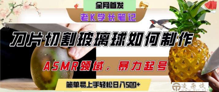 用AI制作刀片切割金属水果的视频，狂揽20W点赞，发布抖音涨粉引流变现，轻松日入5张-凌杂谈