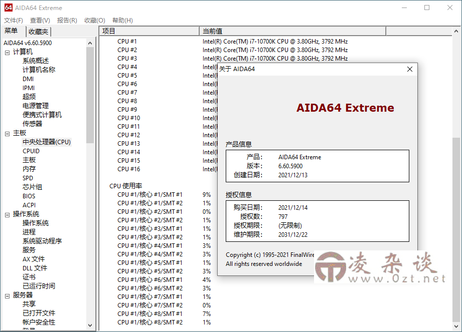 AIDA64 v7.70免激活绿色版-凌杂谈