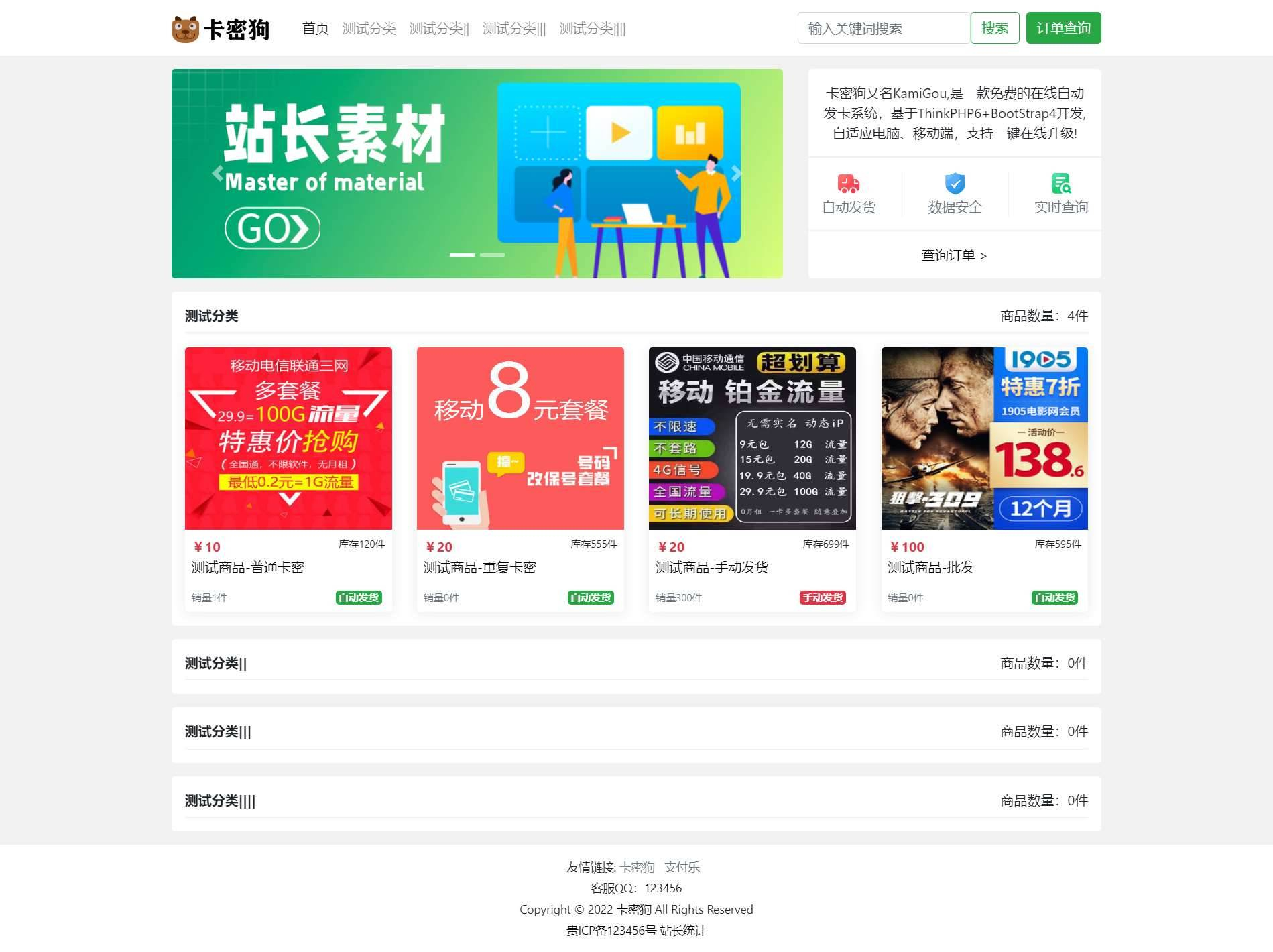 图片[1]-最新卡密狗自动发卡PHP系统源码 自适应-凌杂谈