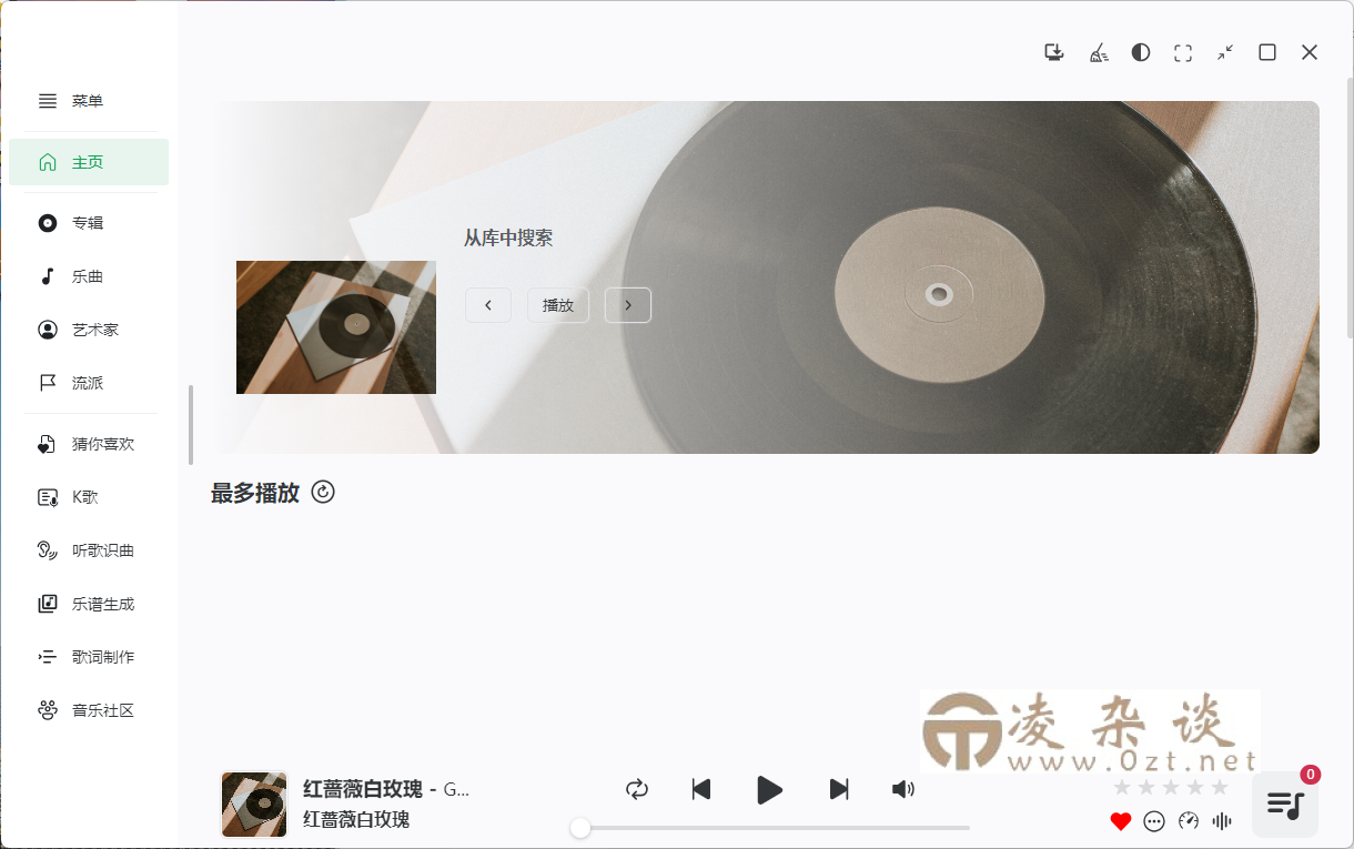 NSMusicS音乐播放器v1.7.1绿色版-凌杂谈