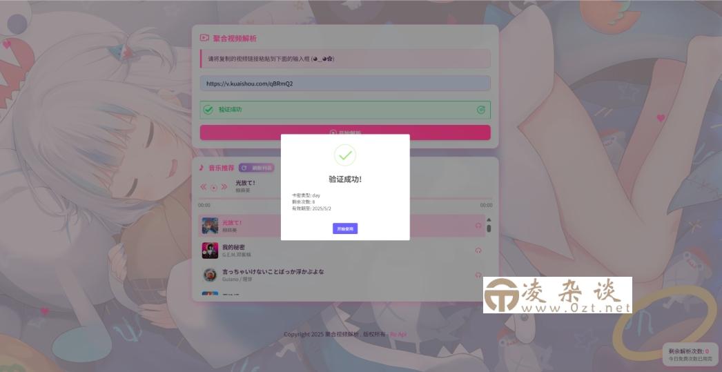 二次元短视频解析系统带卡密验证 智能视频分析 全新二次元聚合视频解析-凌杂谈
