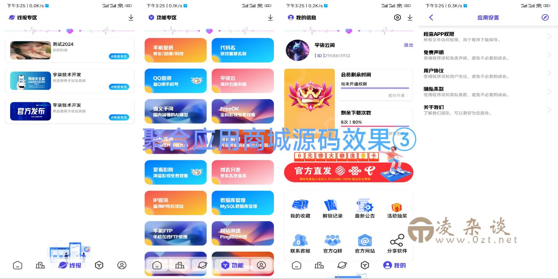 新版聚合应用商城iApp源码1.2重要版本-凌杂谈