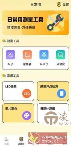 尺子Aruler测距仪 V3.6.36纯净版-凌杂谈