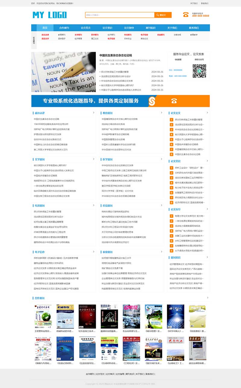 图片[1]-响应式论文期刊类pbootcms网站模板-凌杂谈