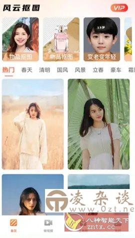 风云抠图 v1.6.7.611高级版-凌杂谈