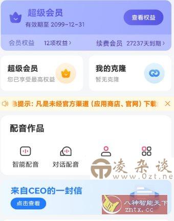 配音神器v2.2.20高级版-凌杂谈