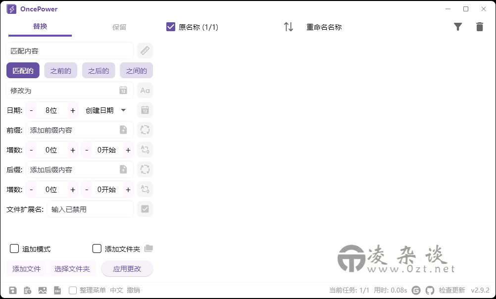 OncePower批量重命名v2.28.1绿色版-凌杂谈