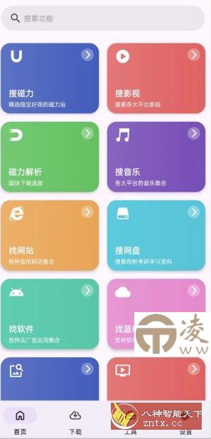 乱七八糟工具箱 v1.4.02高级版-凌杂谈