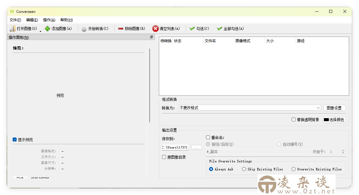 Converseen图像格式转换v0.15.0.1-凌杂谈
