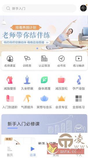 每日瑜伽 v8.72.00高级版-凌杂谈
